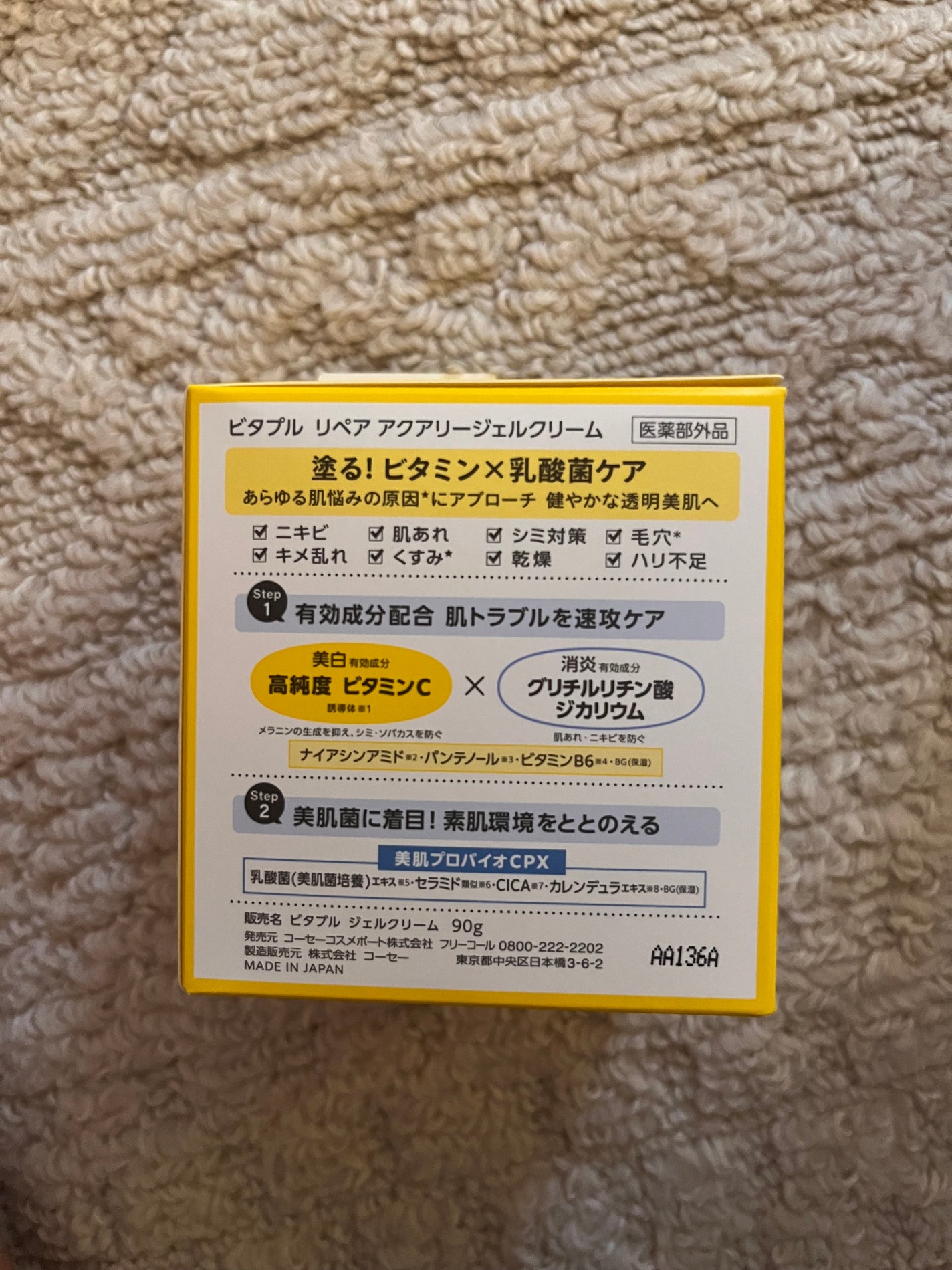 ビタプル リペア エッセンスローション/VITAPURU/化粧水を使ったクチコミ(4枚目)