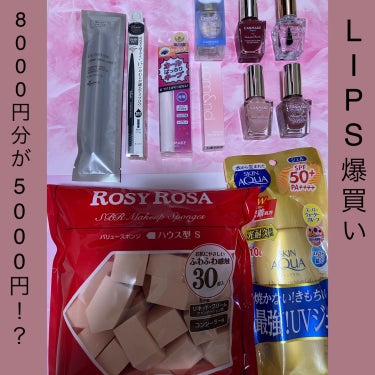 ちびうさぎ on LIPS 「💄Lips爆買い8000円分が5000円！？💄#爆買い..」（1枚目）