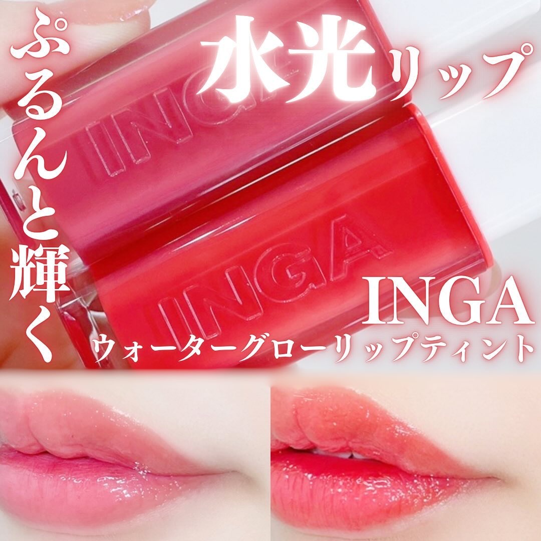 ウォーターグローリップティント 03 ロージーローズ（Rosy Rose）/INGA/リップティントを使ったクチコミ（1枚目）