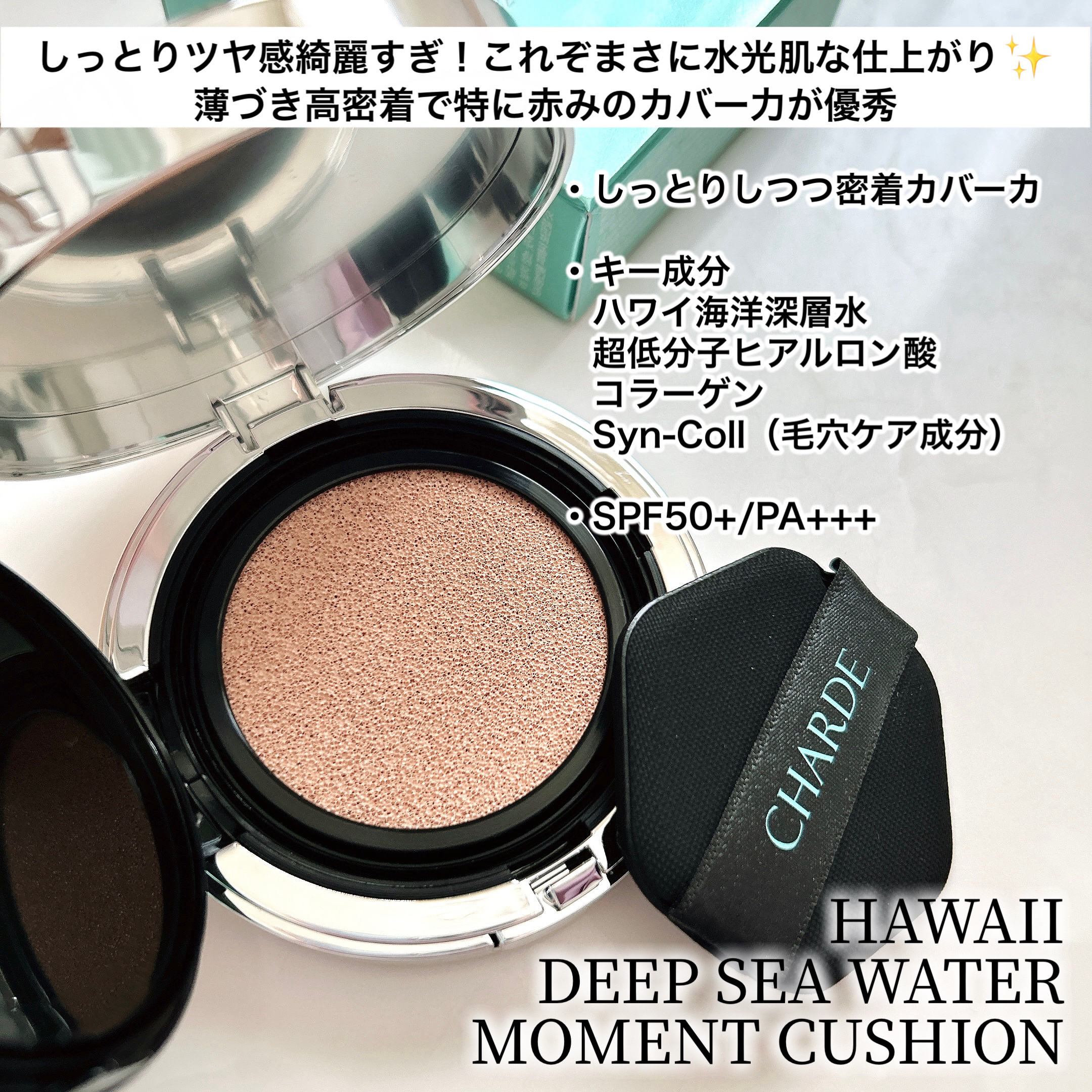 瞬間クッションファンデーション/CHARDE/クッションファンデーションを使ったクチコミ（3枚目）