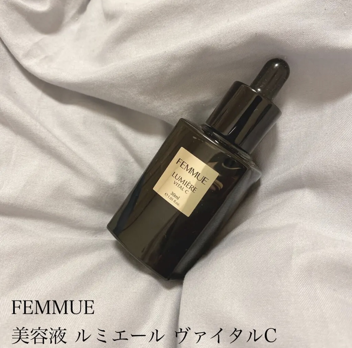 ルミエール ヴァイタルC 30mL/FEMMUE/ブースター・導入液を使ったクチコミ（1枚目）