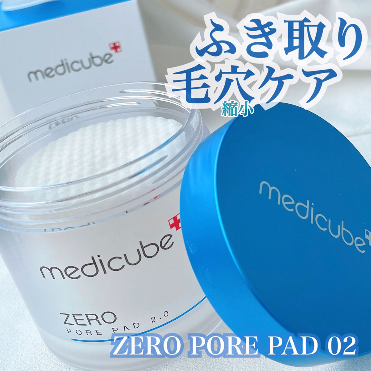 ゼロ毛穴パッド 2.0/MEDICUBE/トナーパッドを使ったクチコミ（1枚目）