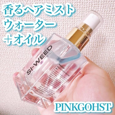 🩵一日ツヤ髪🩵
提供: @pinkghost_official
ピンクゴースト
オーガニック ヘア シーウィードミスト 50ml
----------------
ヘアシロップが大人気のピンクゴーストの