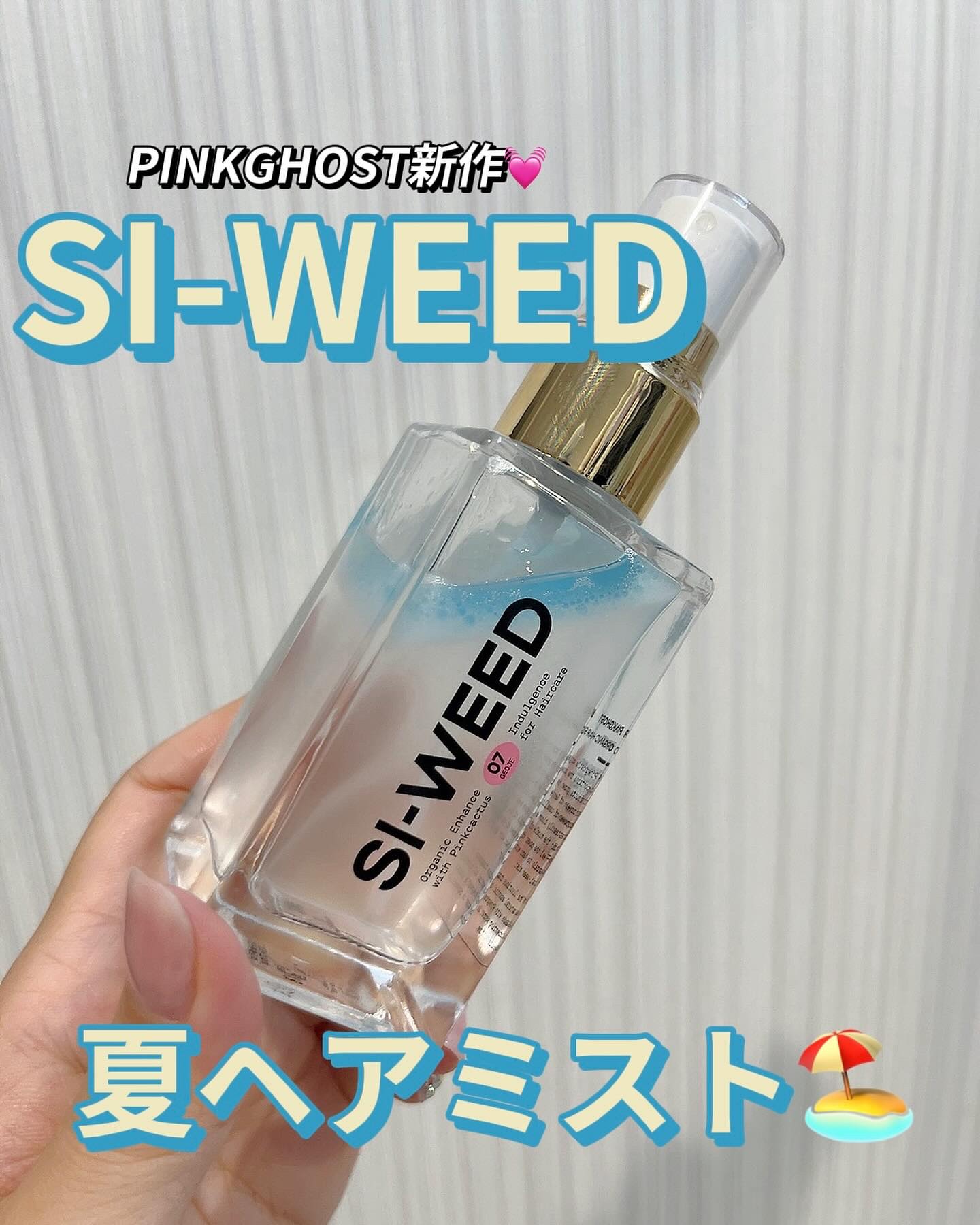 ORGANIC HAIR SI-WEED MIST/PINKGHOST/ヘアミストを使ったクチコミ（1枚目）