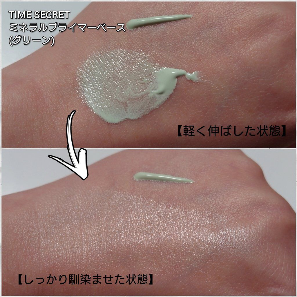 ミネラルプライマーベース/TIME SECRET/化粧下地を使ったクチコミ（3枚目）