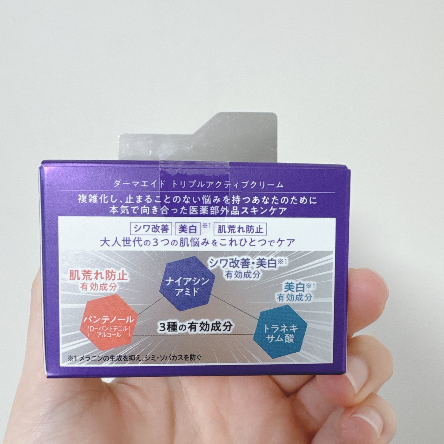 ダーマエイド トリプルアクティブクリーム【医薬部外品】/pdc/フェイスクリームを使ったクチコミ(3枚目)