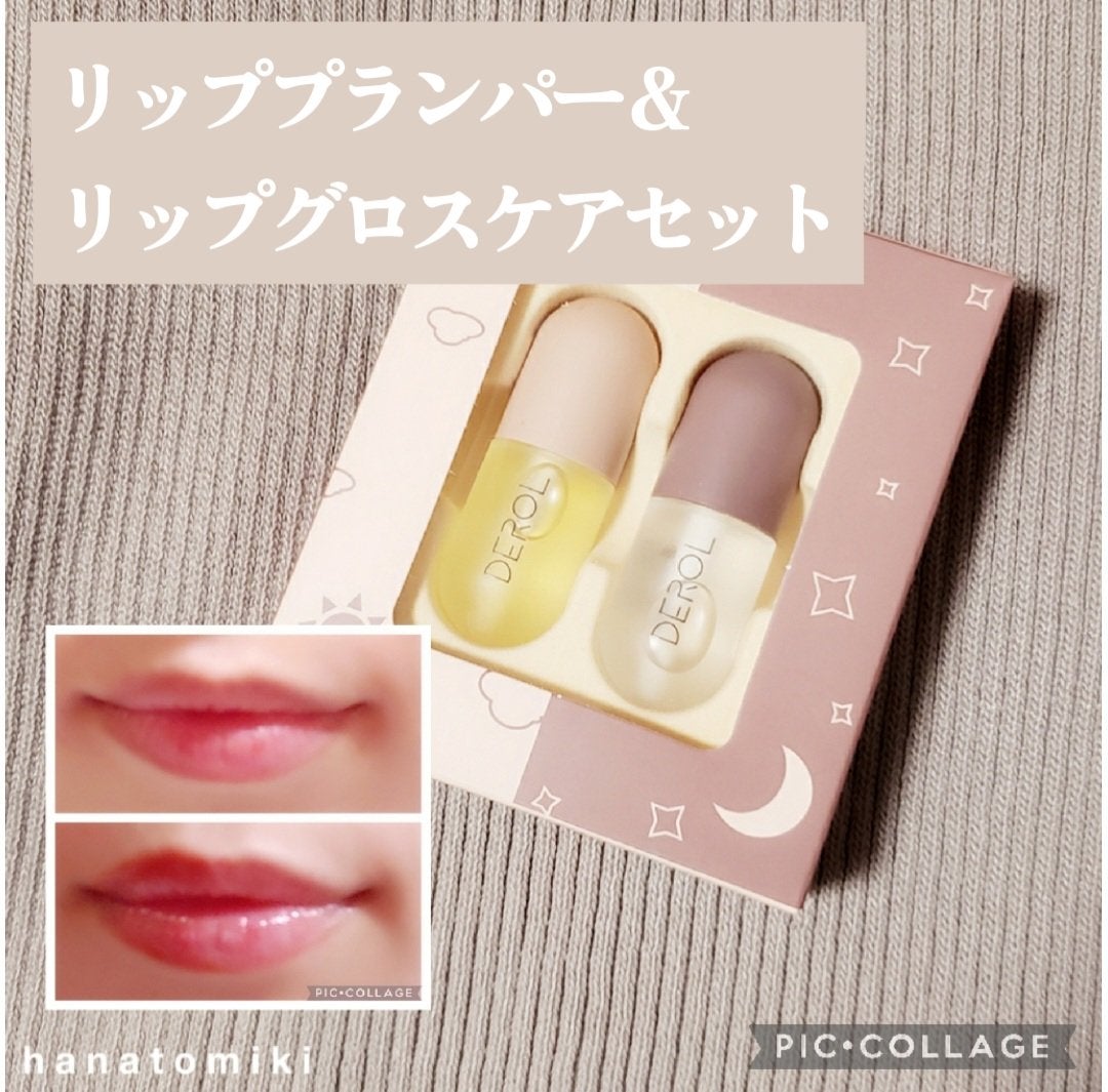 DEROLリッププランパー&リップケアグロスセット/DEROL /リッププランパーを使ったクチコミ(1枚目)