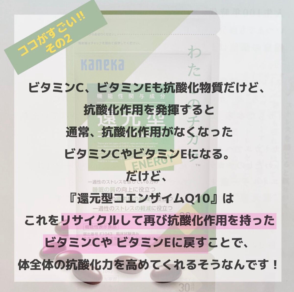 還元型コエンザイムQ10 ENERGYわたしのチカラ /カネカ/健康サプリメントを使ったクチコミ(6枚目)