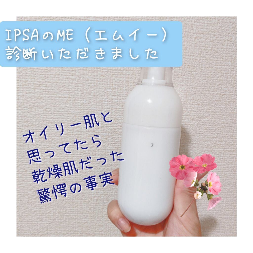 イプサ ME 7/IPSA/化粧水を使ったクチコミ(1枚目)