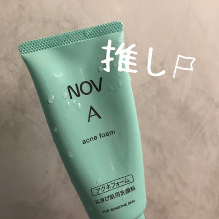 A アクネフォーム/NOV/洗顔フォームを使ったクチコミ(1枚目)
