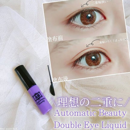 Automatic Beauty ダブルアイリキッドのクチコミ「\理想の二重に/
リキッドのり アクリルタイプ
オートマティックビューティ
ダ.....」(1枚目)