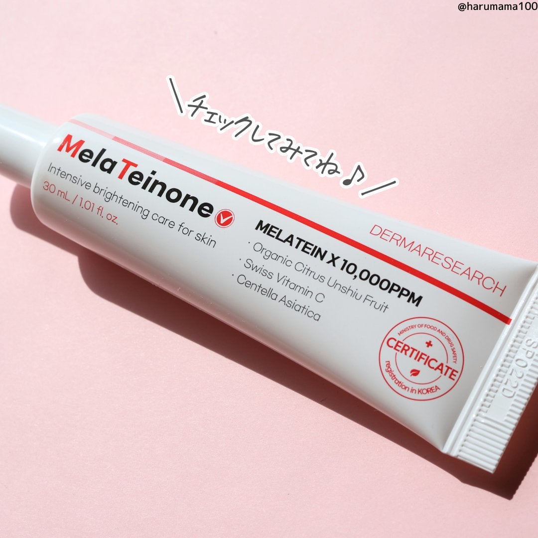 メラティノンクリーム/DERMA RESEARCH/フェイスクリームを使ったクチコミ(9枚目)