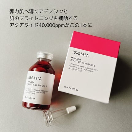 ヒアルサン アクアタイド4.0アンプル/ISCHIA/美容液を使ったクチコミ(6枚目)