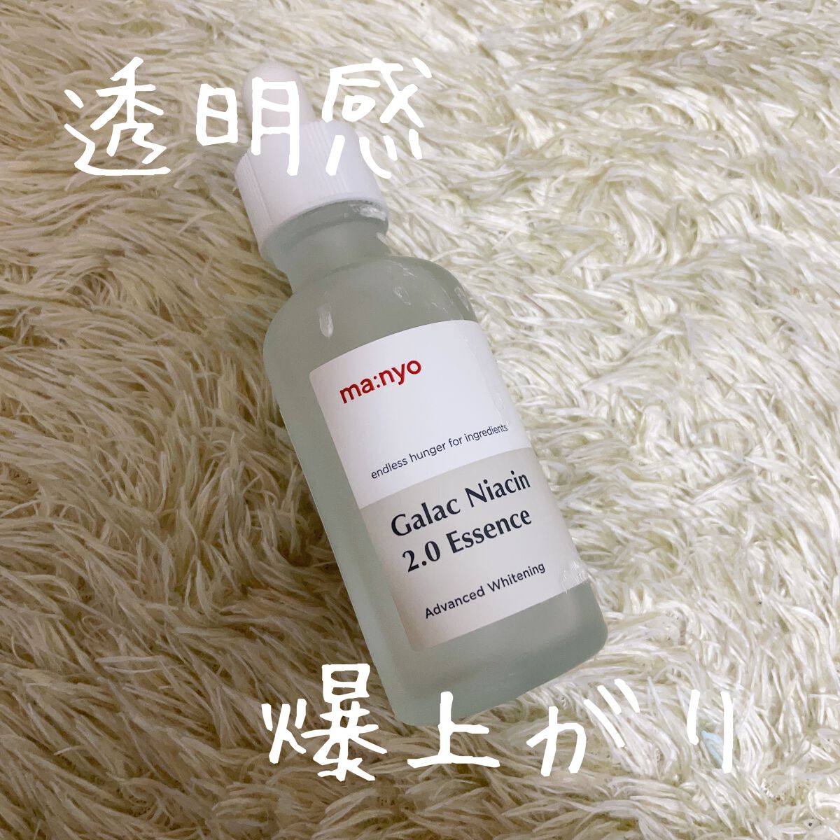 ガラクナイアシン2.0エッセンス/manyo/美容液を使ったクチコミ(1枚目)