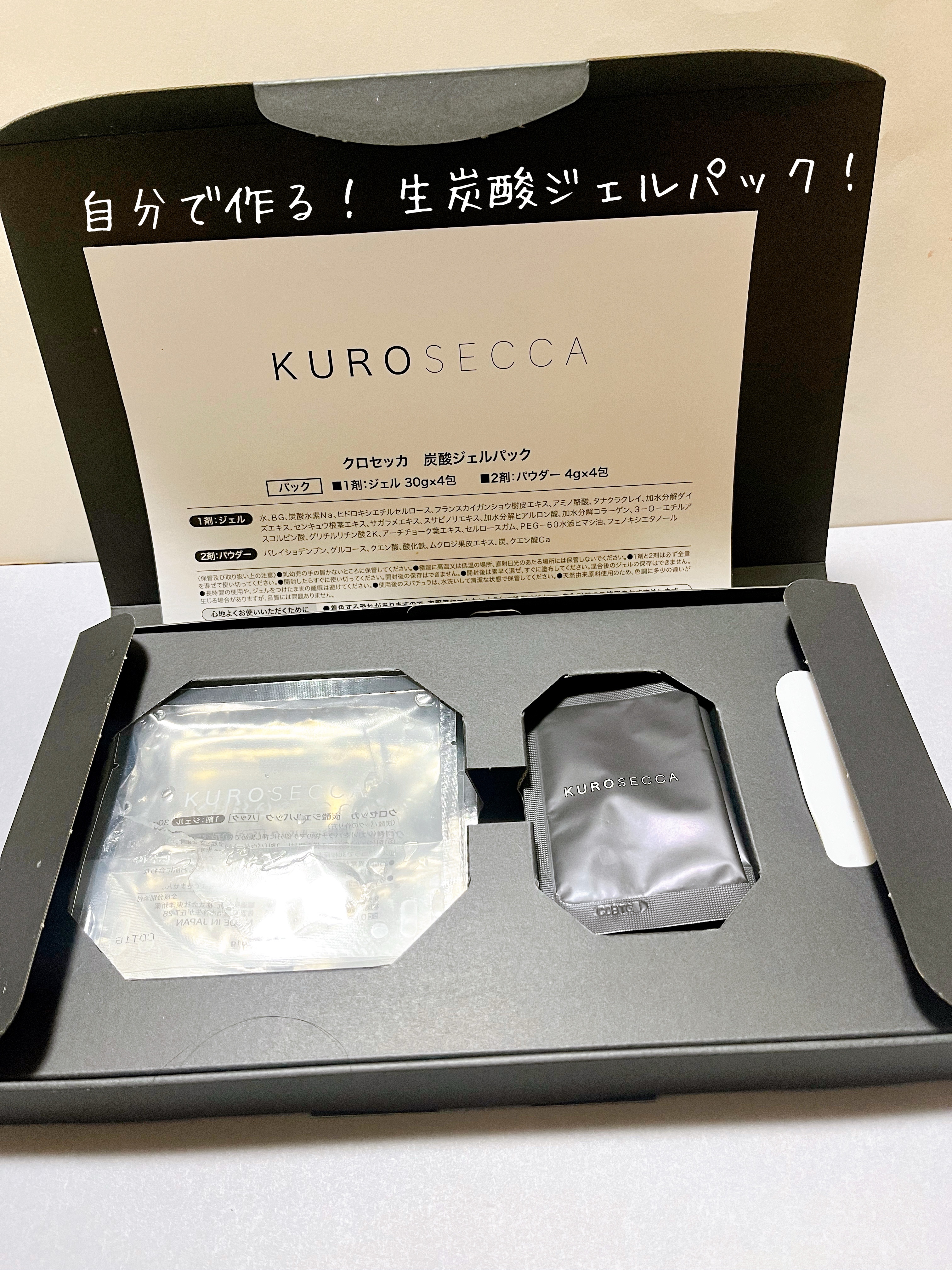 炭酸ジェルパック /KUROSECCA/洗い流すパック・マスクを使ったクチコミ（1枚目）