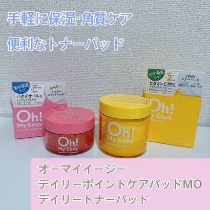 オーマイイージー デイリーポイントケアパッド MO /ウテナ/トナーパッドを使ったクチコミ(1枚目)