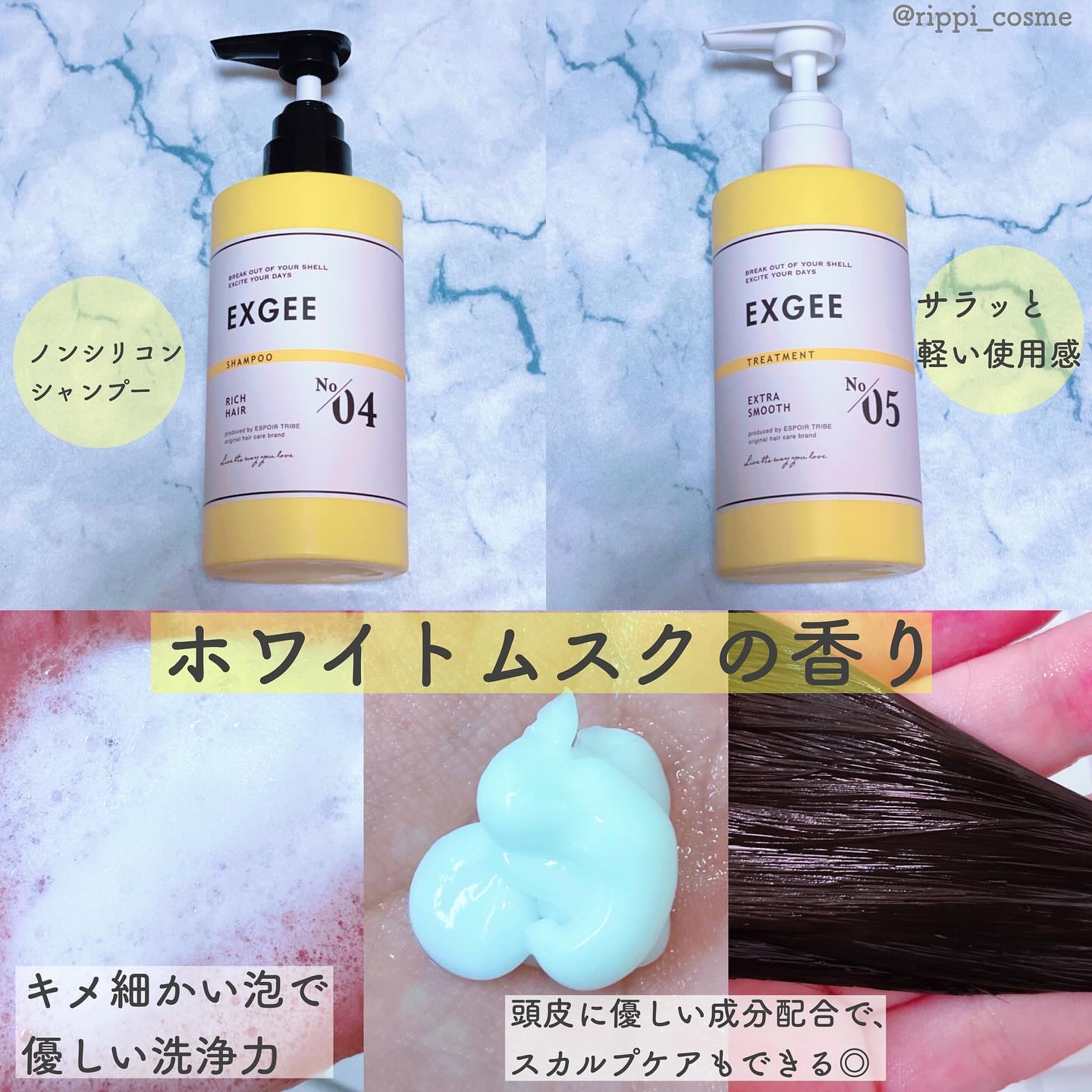 エグジー シャンプー／トリートメント トリートメント 400g/EXGEE/市販シャンプーを使ったクチコミ（2枚目）