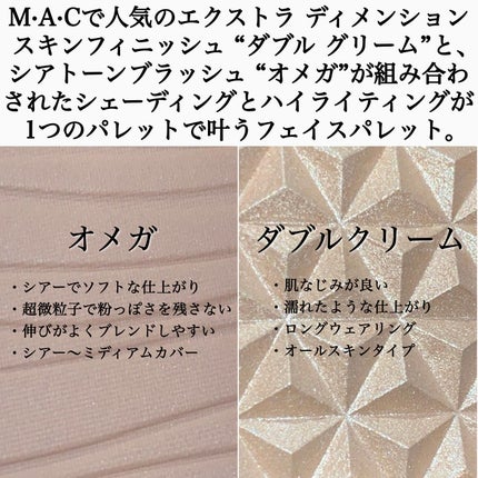 スカルプト&グロウ デュオ ハイライト&コントアーパレット/M・A・C/プレストパウダーを使ったクチコミ(3枚目)