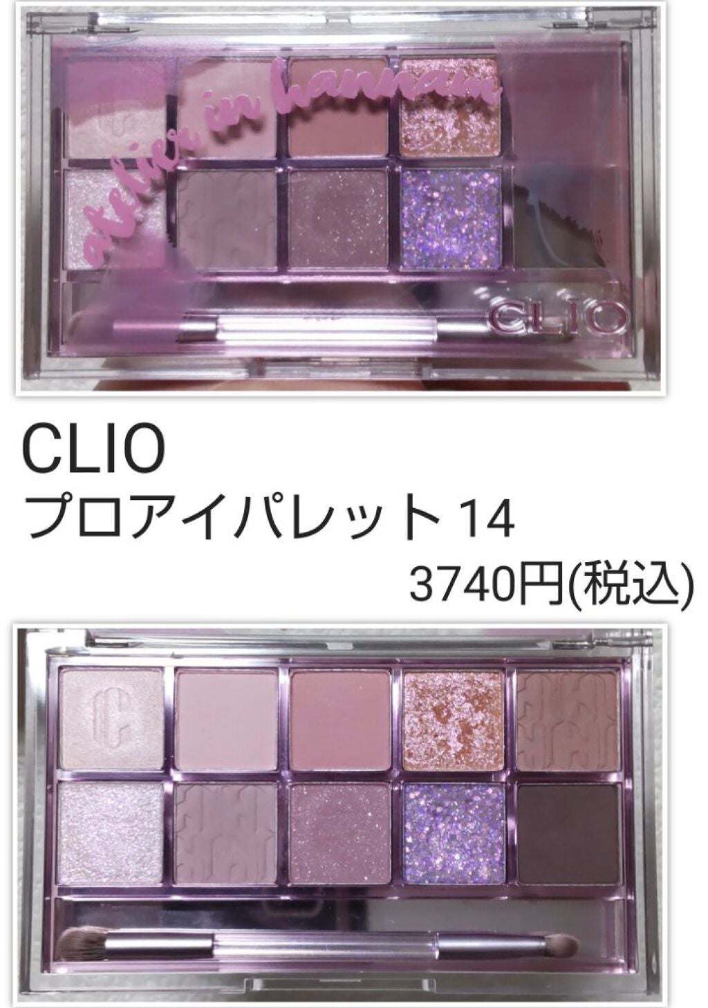 プロ アイ パレット/CLIO/アイシャドウパレットを使ったクチコミ(3枚目)