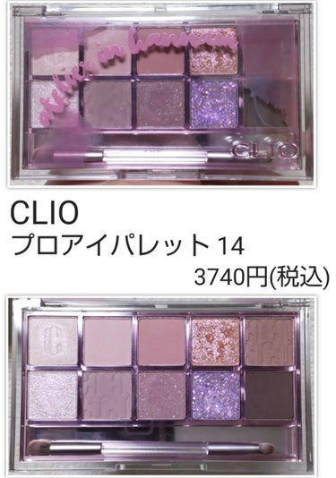 プロ アイパレット ミニ/CLIO/アイシャドウパレットを使ったクチコミ（3枚目）