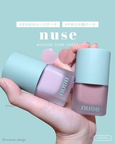 nuse ムースケアチークのクチコミ「フワほわムース質感がかわいい♡nuseの春っぽチーク🌷

@mnpost_desig のMNで.....」（1枚目）