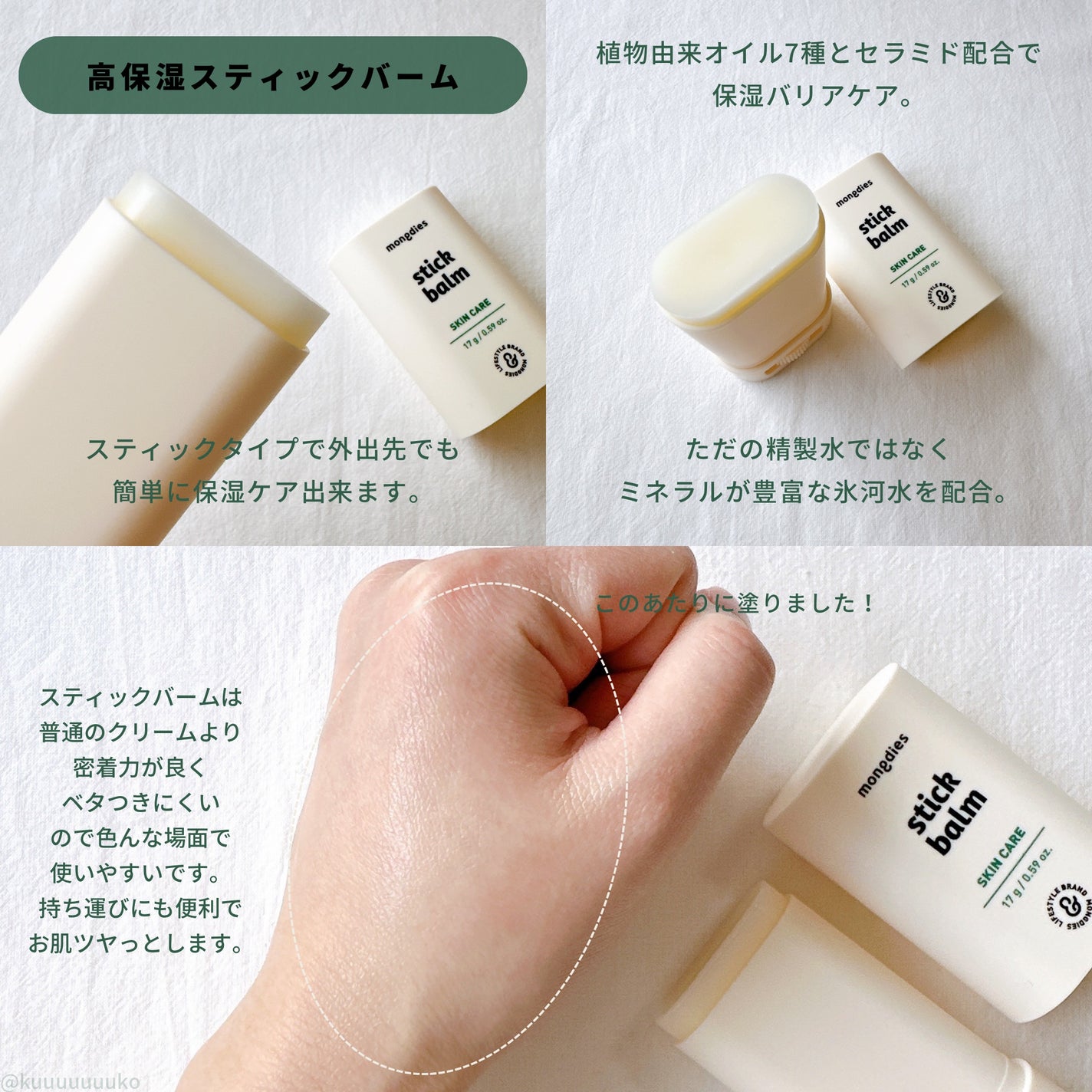 ベビー・高保湿スティックバーム/モンディエス/フェイスバームを使ったクチコミ(2枚目)