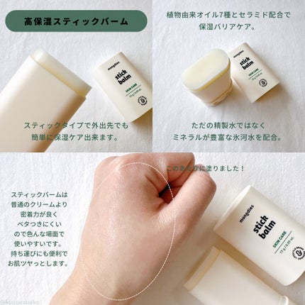 ベビー・高保湿スティックバーム/モンディエス/フェイスバームを使ったクチコミ(2枚目)