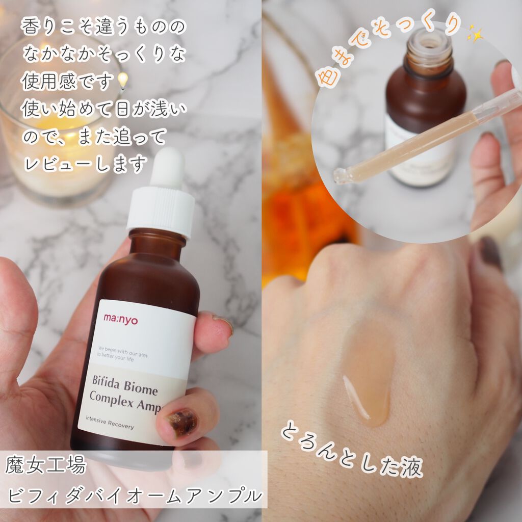 ビフィダバイオームコンプレックスセラム/manyo/美容液を使ったクチコミ(5枚目)