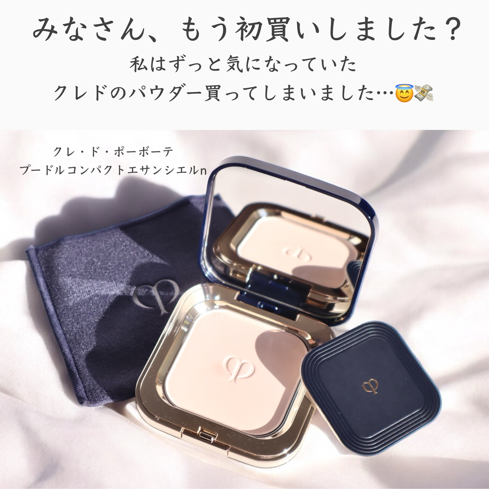 プードルコンパクトエサンシエルｎ/クレ・ド・ポー ボーテ/プレストパウダーを使ったクチコミ（2枚目）