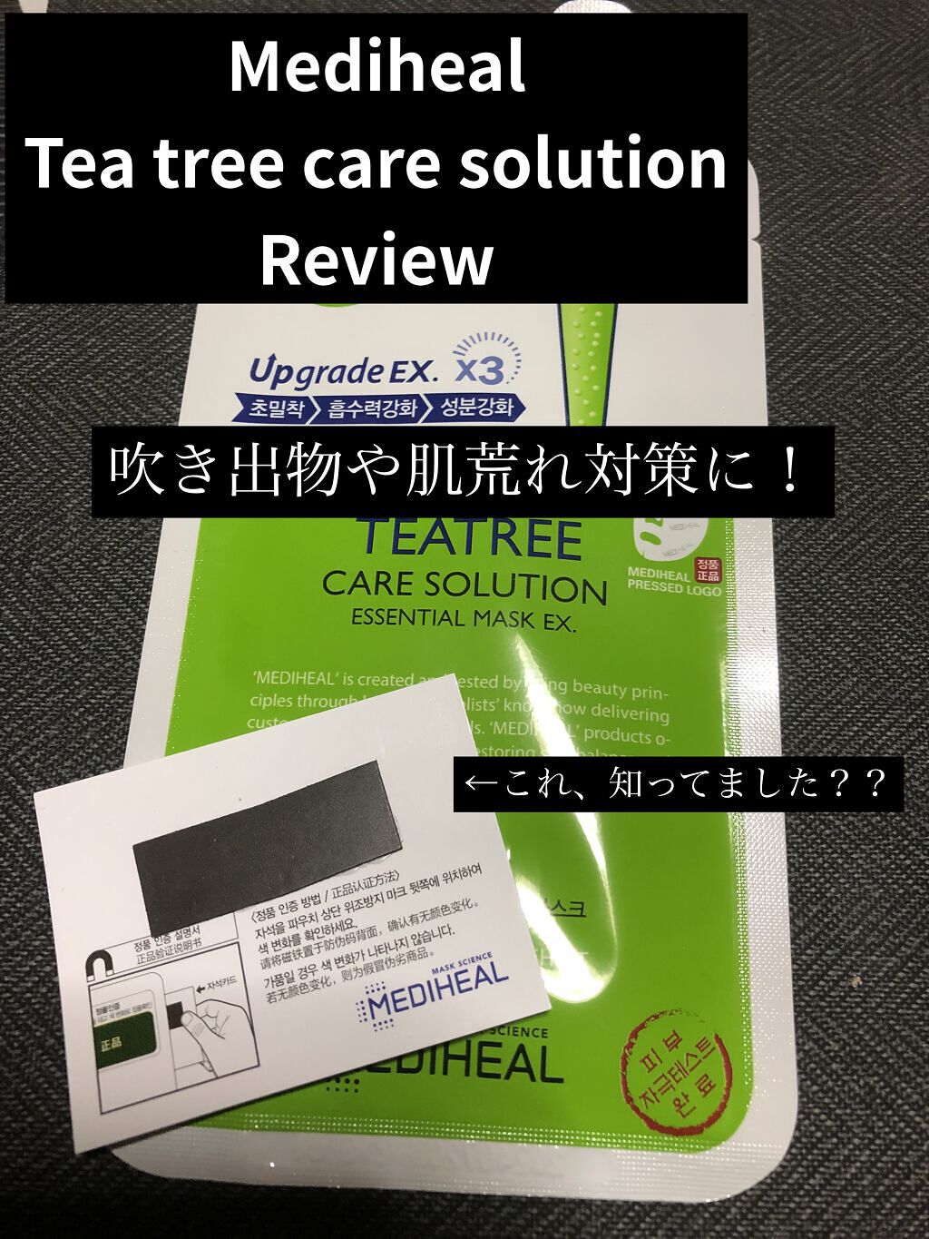 ティーツリーケア ソリューション エッセンシャルマスクEX/MEDIHEAL/シートマスク・パックを使ったクチコミ（1枚目）