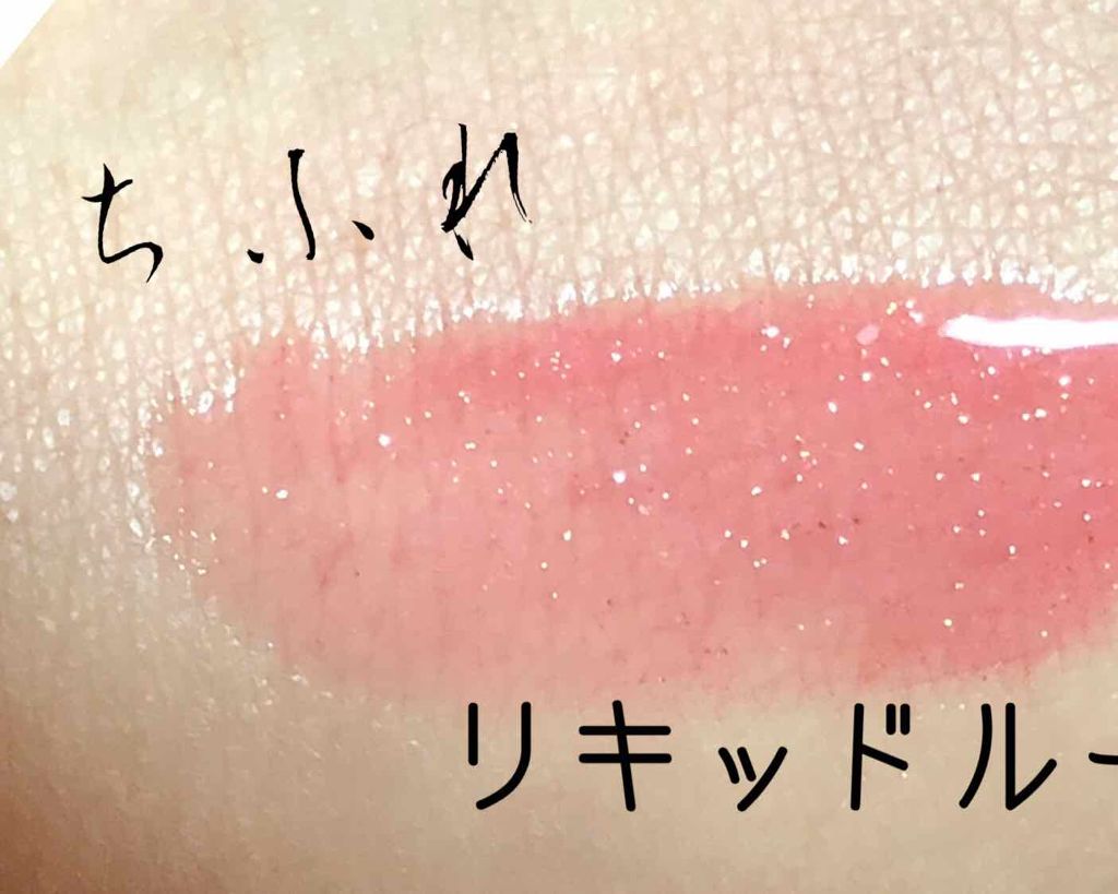 リキッド ルージュ/ちふれ/口紅を使ったクチコミ(1枚目)