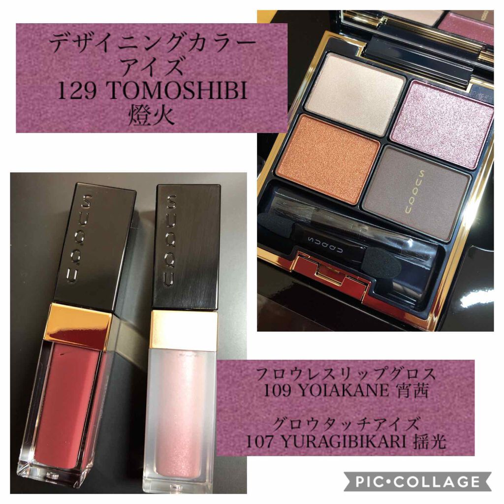 2019 ホリデー メイクアップ キット/SUQQU/メイクアップキットを使ったクチコミ(2枚目)