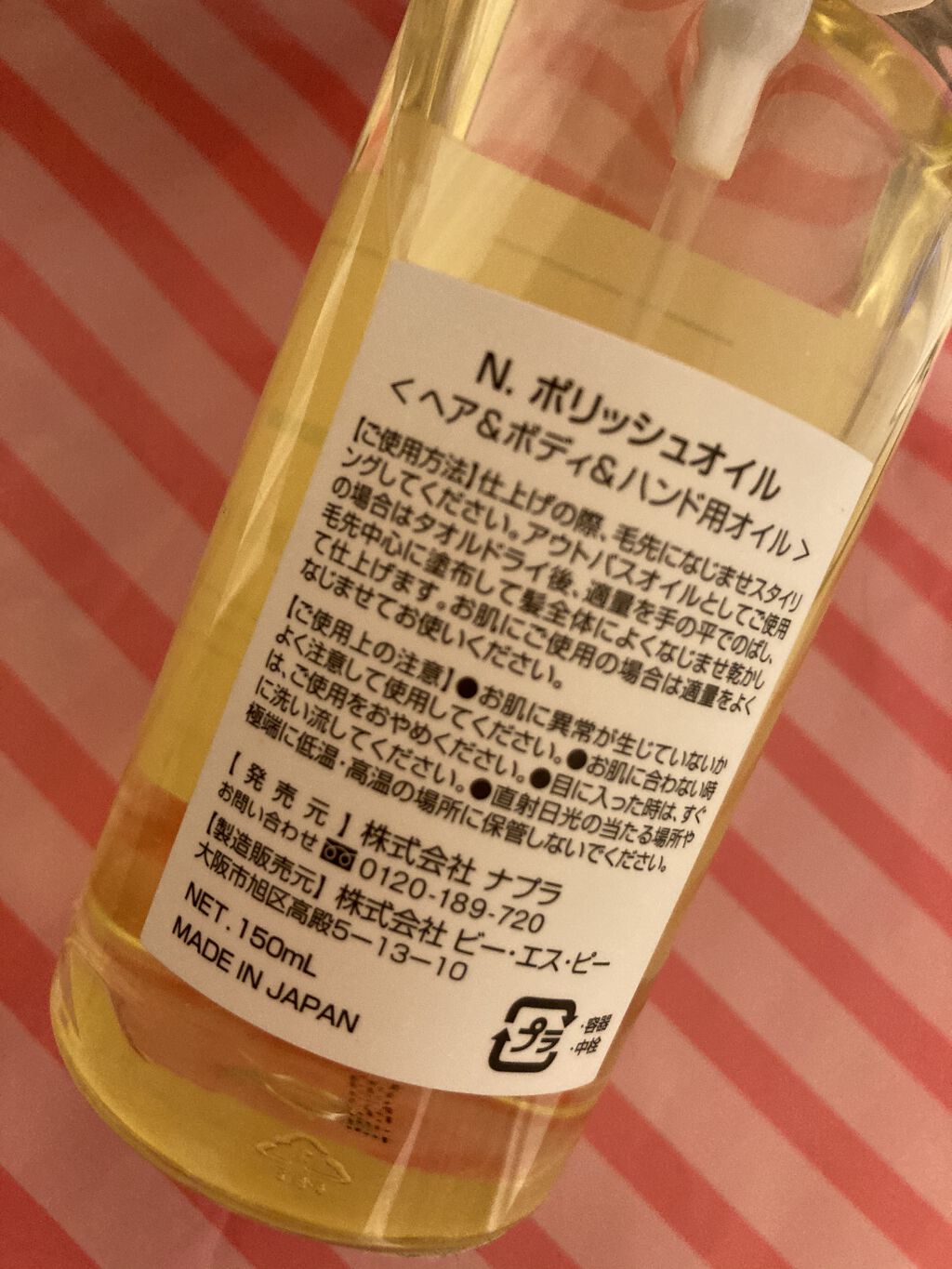 N. ポリッシュオイル/N./ヘアオイルを使ったクチコミ（2枚目）