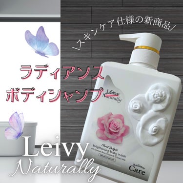 Leivy ラディアンスボディシャンプー ダマスクローズのクチコミ「LeivyNaturally
ラディアンスボディシャンプー
ダマスクローズ
─────────.....」（1枚目）