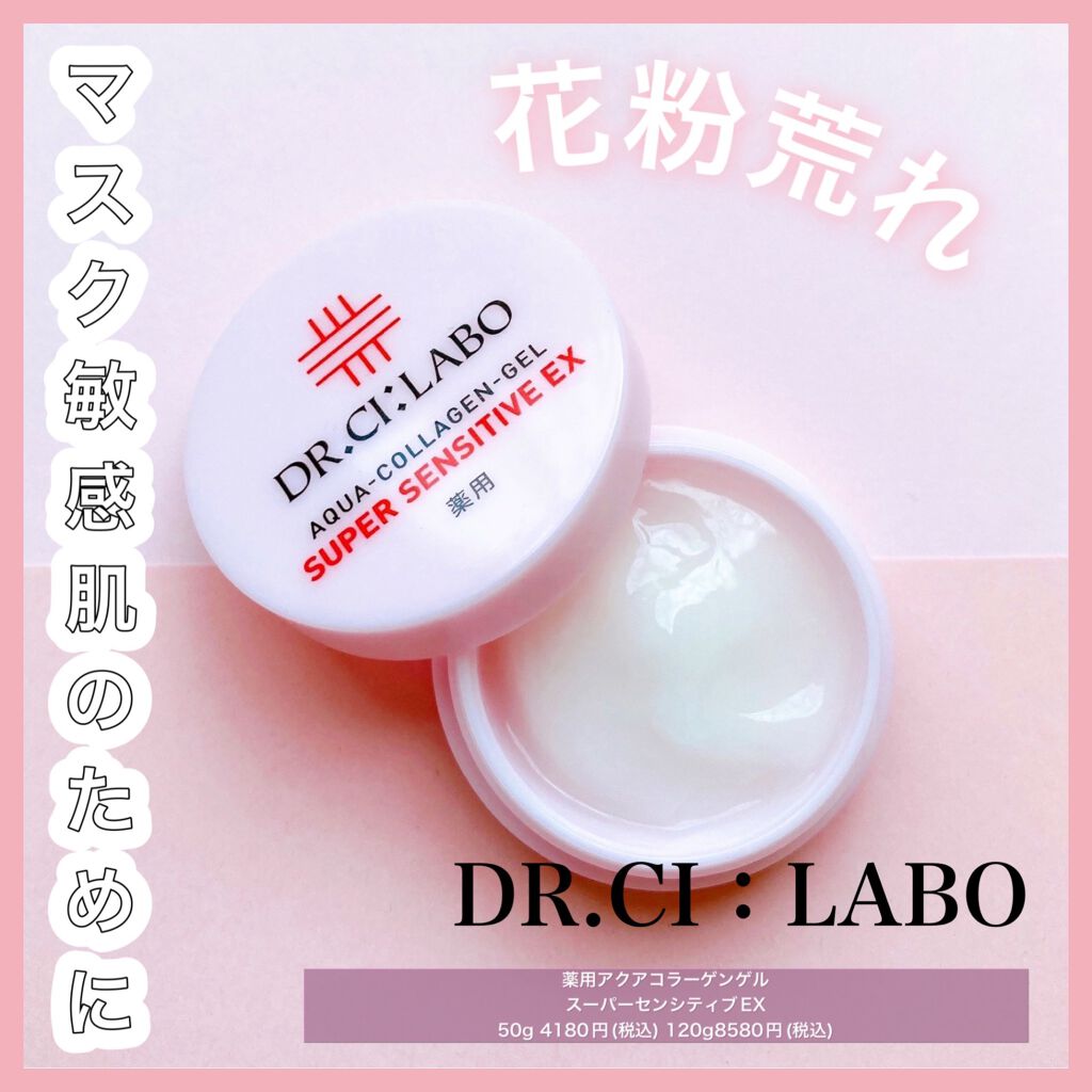 薬用アクアコラーゲンゲル スーパーセンシティブEX/ドクターシーラボⓇ/オールインワン化粧品を使ったクチコミ(1枚目)