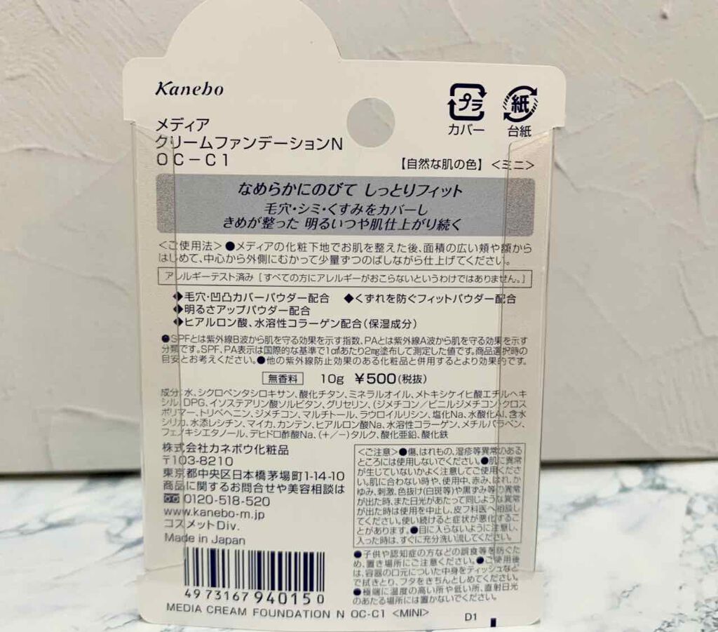 クリームファンデーションN<ミニ>/media/クリーム・エマルジョンファンデーションを使ったクチコミ(4枚目)