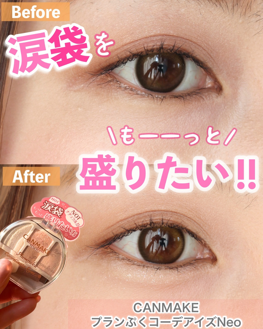 プランぷくコーデアイズNeo/キャンメイク/アイシャドウを使ったクチコミ（1枚目）
