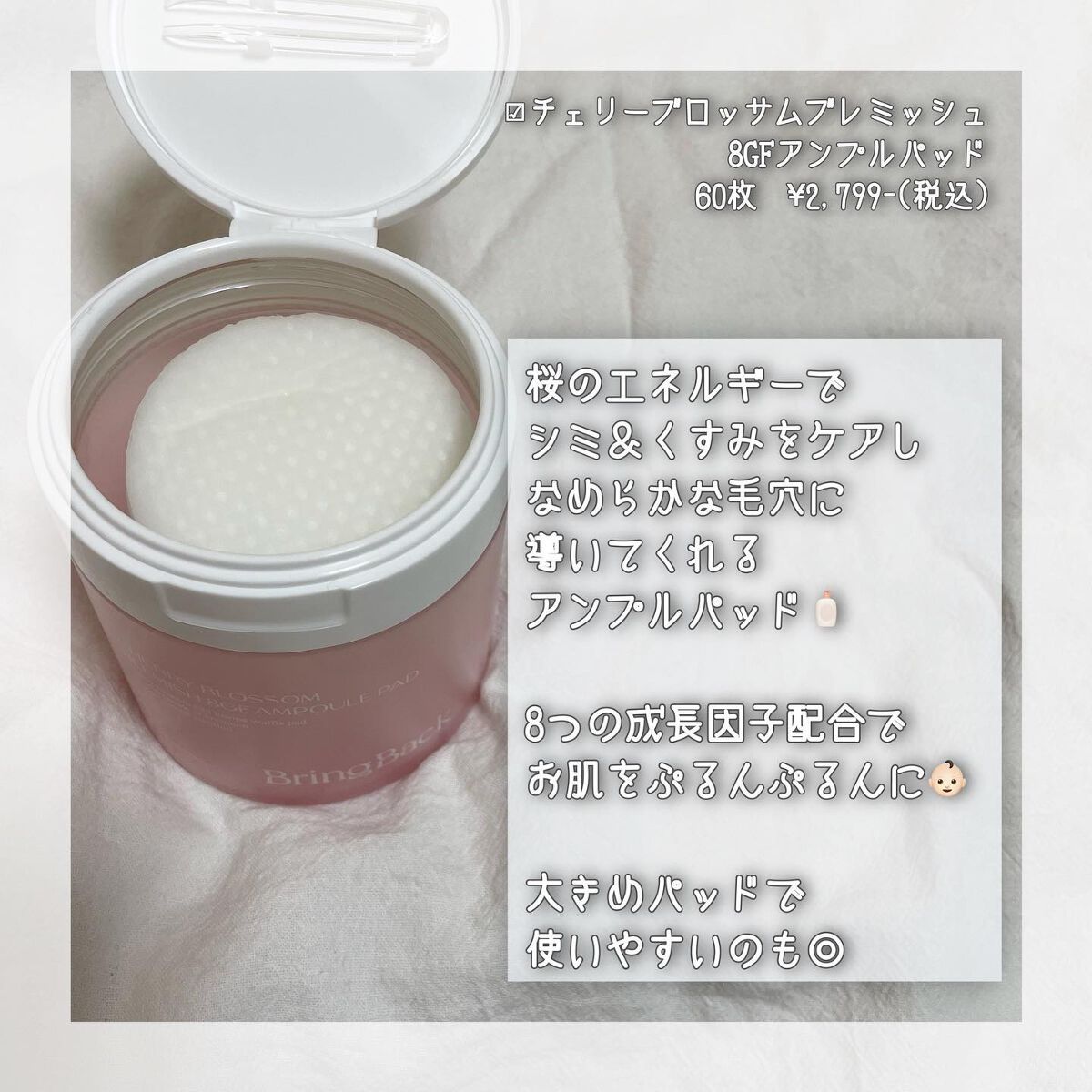 チェリーブロッサム ブレミッシュ 8GF アンプルパッド/Bring Back/トナーパッドを使ったクチコミ(2枚目)