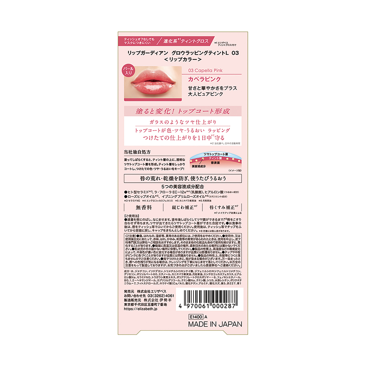 グロウラッピングティント L03 カペラピンク