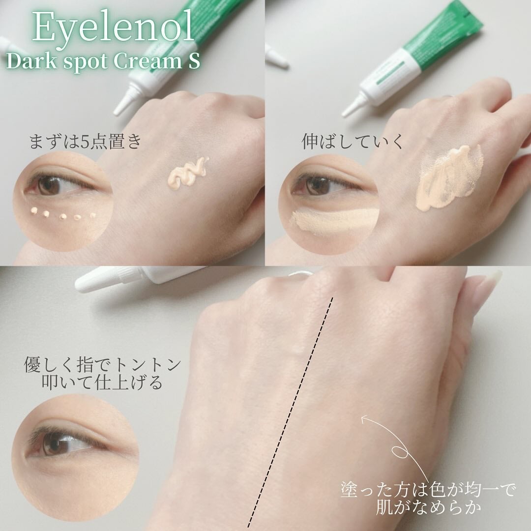 アイレノール クマクリーム/IRENOL/アイケア・アイクリームを使ったクチコミ(2枚目)