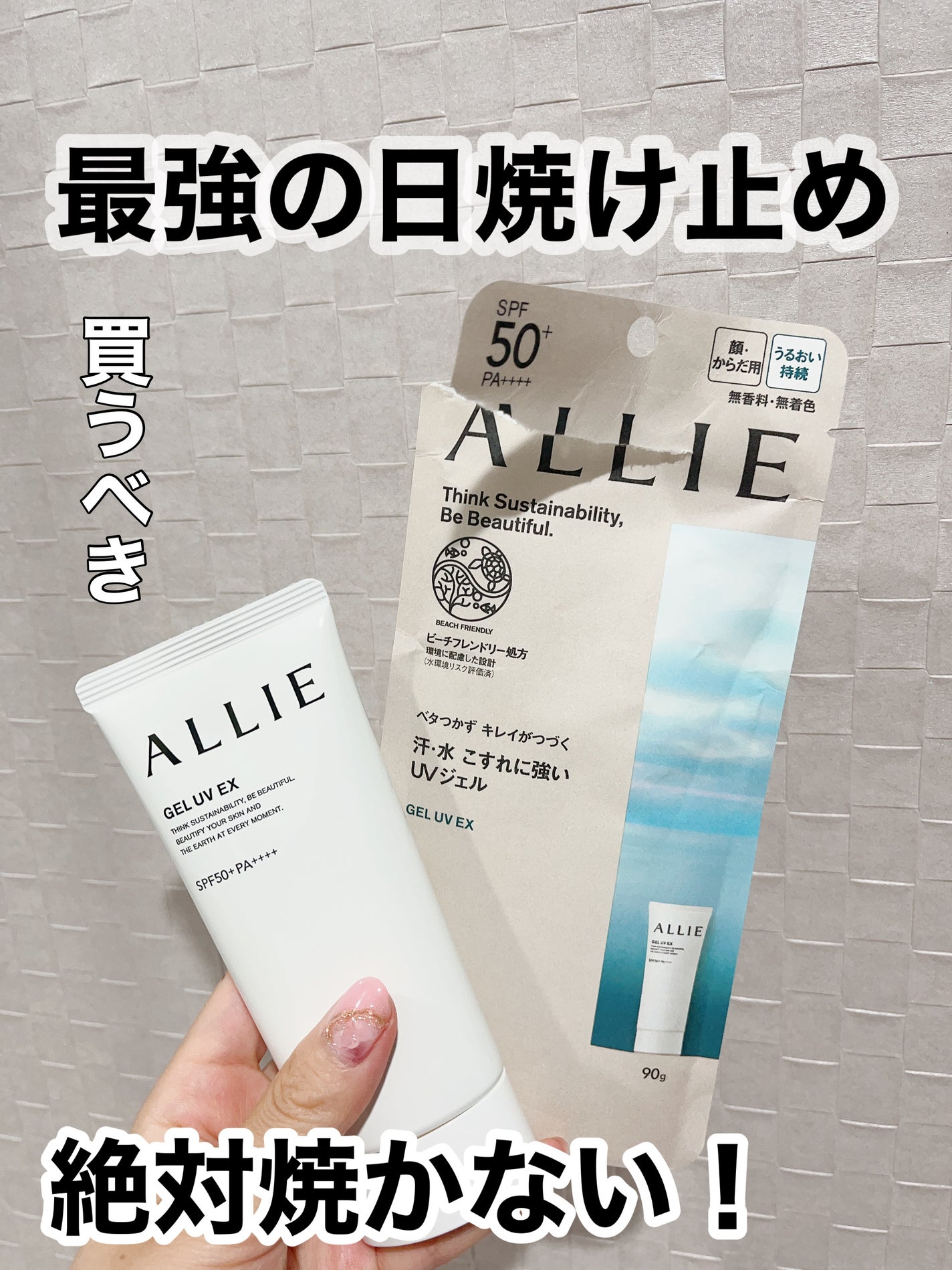 アリィー クロノビューティ ジェルUV EX/アリィー/日焼け止めジェルを使ったクチコミ(1枚目)