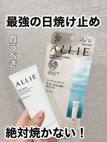 アリィー クロノビューティ ジェルUV EX/アリィー/日焼け止めジェルを使ったクチコミ(1枚目)