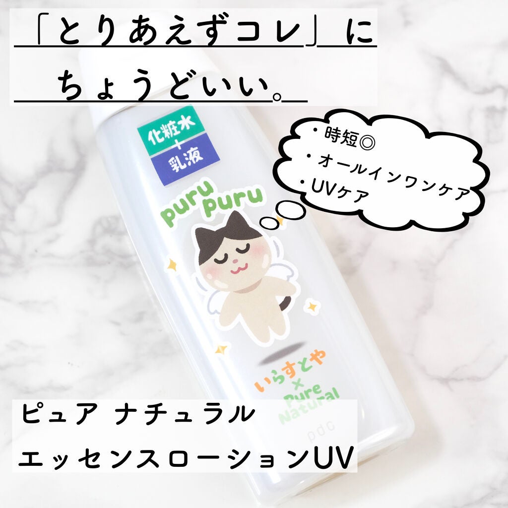 ピュア ナチュラル エッセンスローション UV(旧)/pdc/乳液を使ったクチコミ(1枚目)