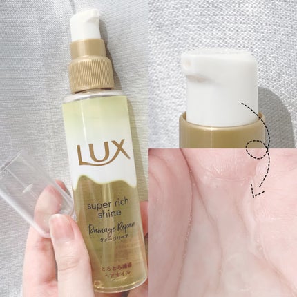 スーパーリッチシャイン ダメージリペア とろとろ補修ヘアオイル/LUX/ヘアオイルを使ったクチコミ(3枚目)