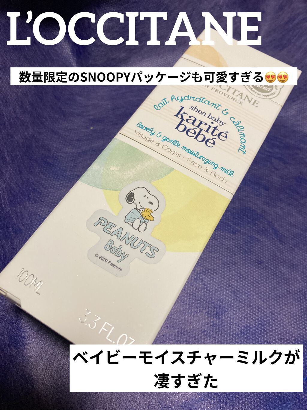 試してみた シア ベイビー モイスチャー ミルク L Occitane Lips