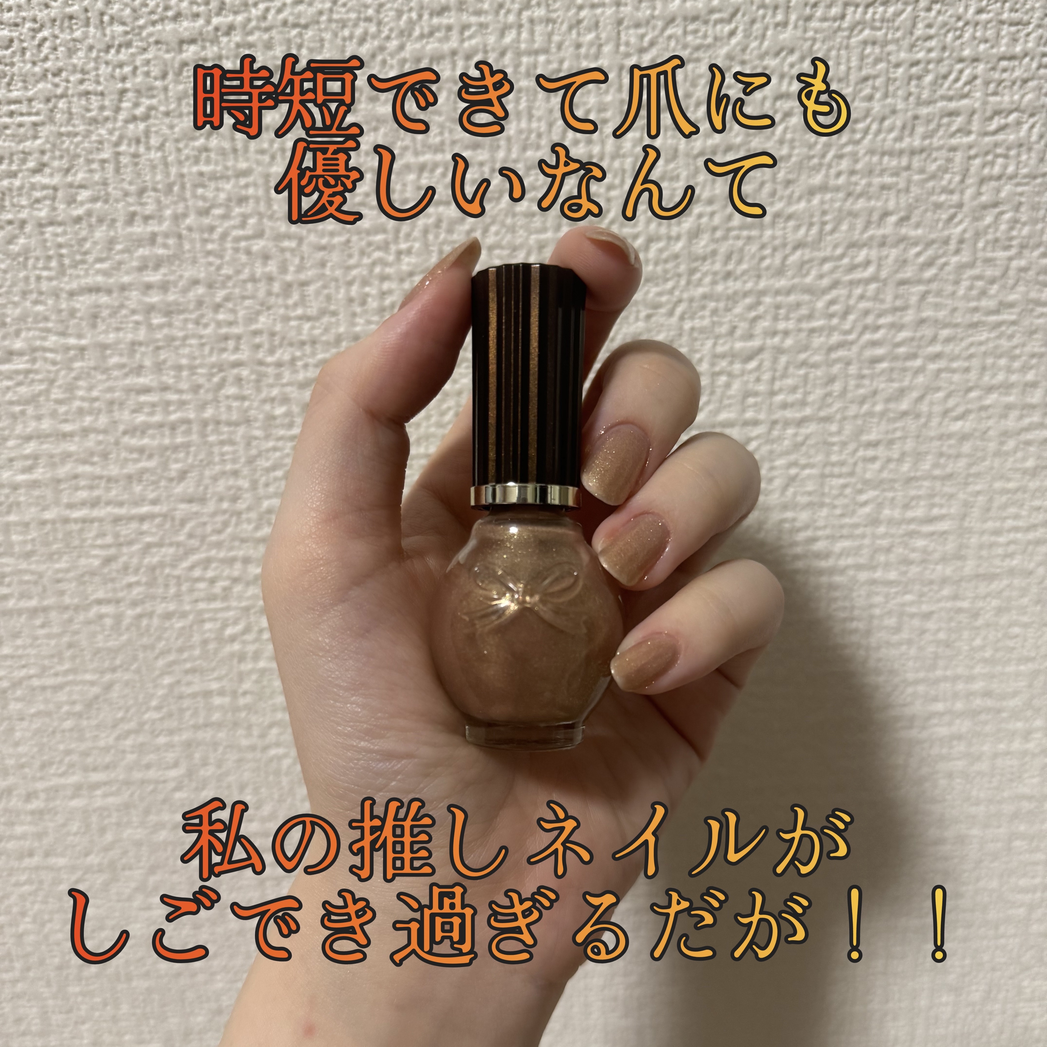 シュガードール オールインワンネイルR/シュガードール/オールインワンネイルを使ったクチコミ（1枚目）