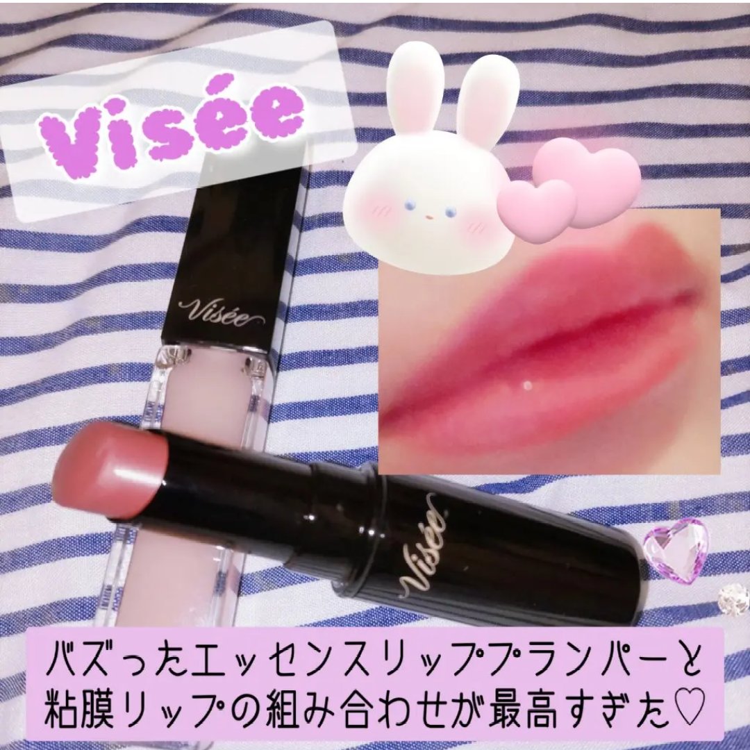 エッセンス リッププランパー/Visée/リッププランパーを使ったクチコミ（1枚目）
