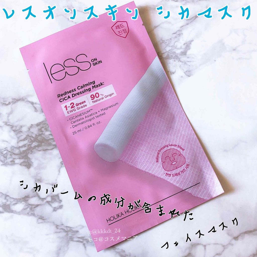 レスオンスキン シカマスク/HOLIKA HOLIKA/シートマスク・パックを使ったクチコミ（2枚目）