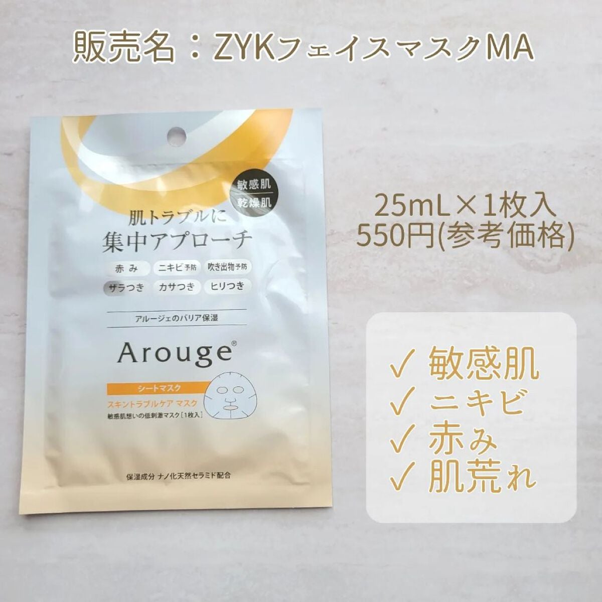 スキントラブルケア マスク/アルージェ/シートマスク・パックを使ったクチコミ(2枚目)