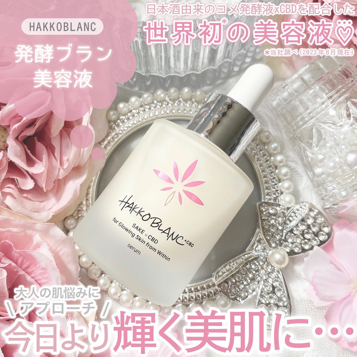 発酵ブラン　美容液 /HAKKOBLANC/美容液を使ったクチコミ（1枚目）